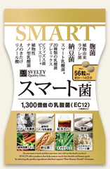 スマート菌 商品一覧 スベルティ Svelty 公式サイト