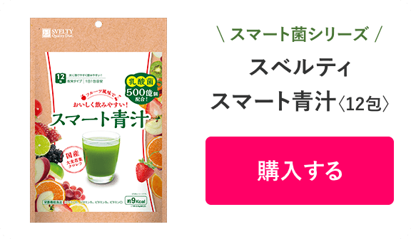 スマート青汁12包 購入する